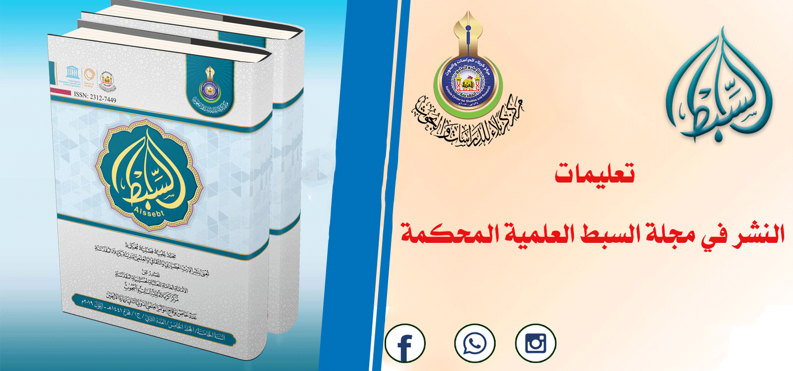 تعليمات النشر في المجلة