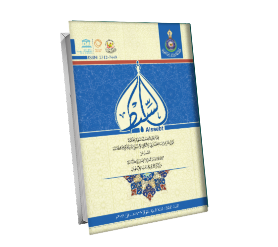 العدد الثالث - السنة الثانية ، ، شوال 1437هأ ، تموز 2016م