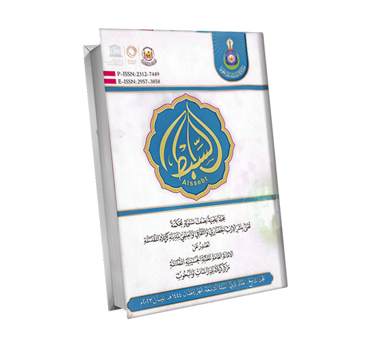 المجلد التاسع،العددالثاني،السنة التاسعة،رمضان1444هـ ،نيسان 2023