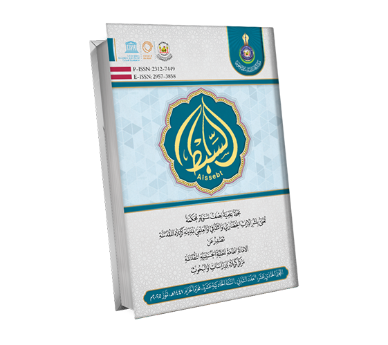 المجلد الحادي عشر ، العدد الثاني، السنةالحادية عشر، محرم الحرام 1447هـ ، تموز 2025م