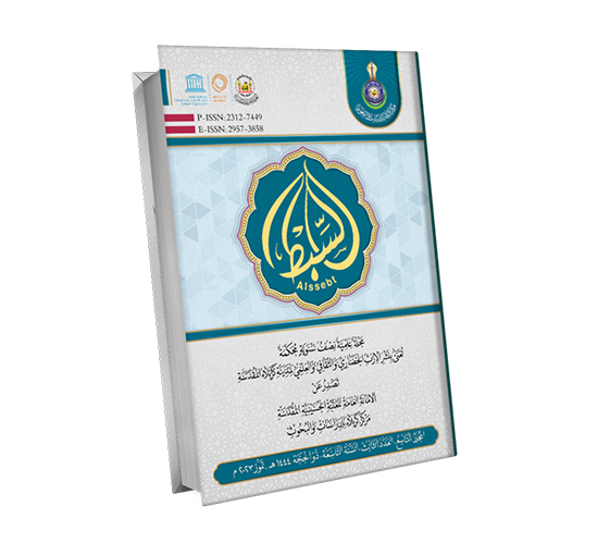المجلد التاسع،العدد الثالث،السنة التاسعة،ذو الحجة 1444هـ ،تموز 2023م