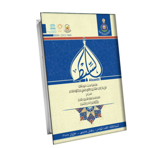 العدد الخامس ، السنة الثالثة ، رمضان 1438هـ ، حزيران 2017م