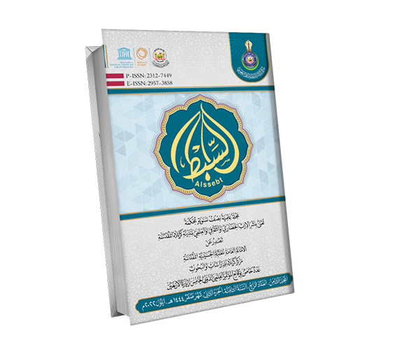 المجلد الثامن،العددالرابع،السنة الثامنة،الجزء الثاني،شهر صفر 1444هـ ايلول 2022م ، عدد خاص بوقائع المؤتمر العلمي الدولي الخامس لزيارة الاربعين
