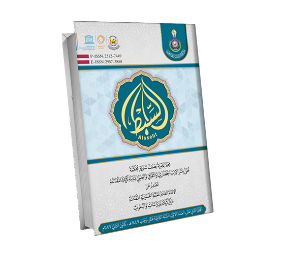 المجلد الثاني عشر العدد الاول السنة الثانية عشر رجب 1447هـ ، كانون 2026م