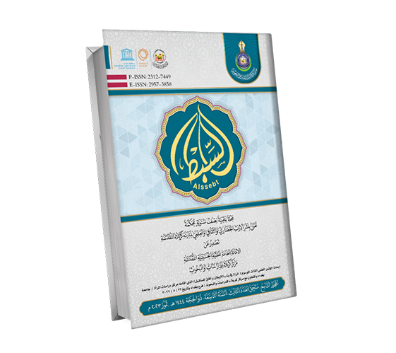 المجلد التاسع،ملحق العدد الثالث،السنة التاسعة،ذو الحجة 1444هـ ،تموز 2023م ابحاث المؤتمر العلمي الثالث (المراة في بناء الاوطان وافاق المستقبل)