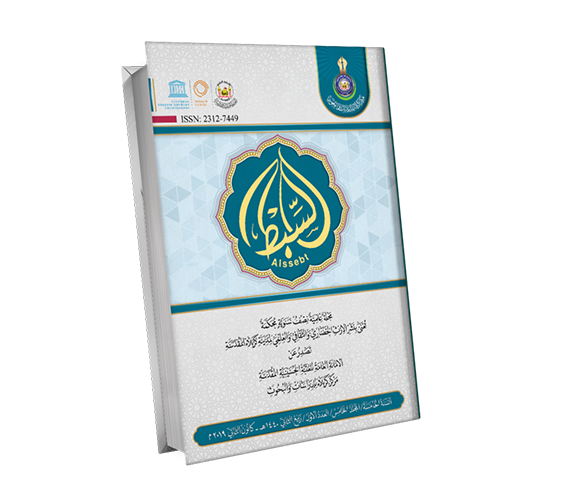 السنة الخامسة، المجلد الخامس، العدد الاول، ربيع الثاني 1440هـ ،كانون الثاني 2019م