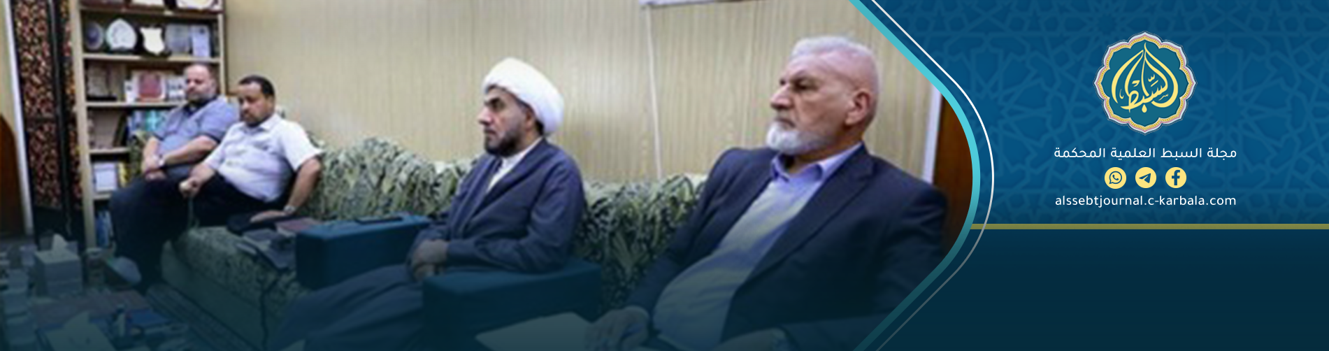 مجلة السبط تشارك في الاجتماع العلمي بين مسؤولي مجلات العتبة الحسينية المقدسة